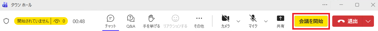 [会議を開始] ボタン